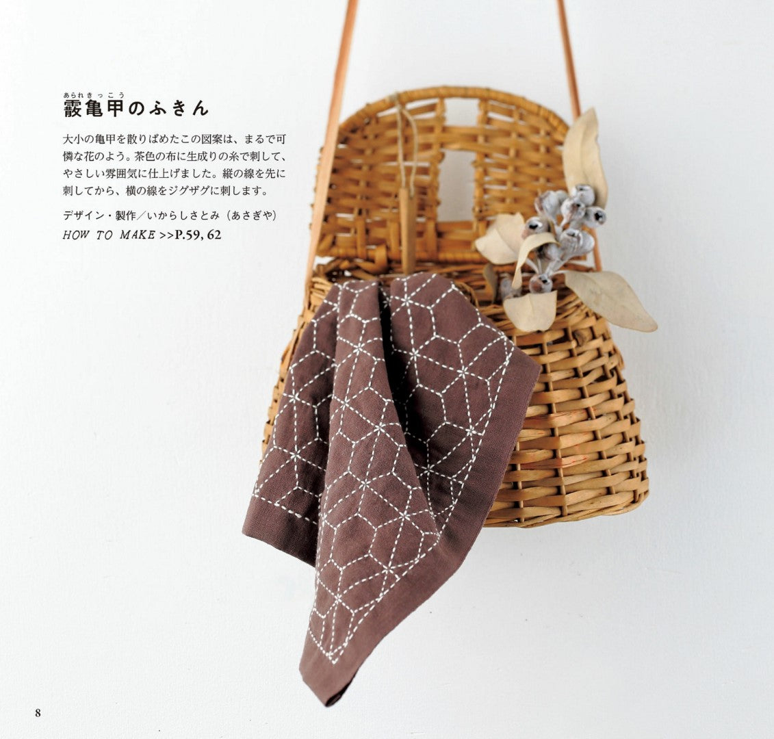 The Joy of Sashiko (2019)