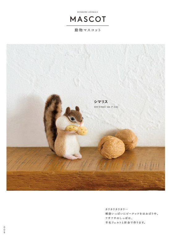A Home Cafe with Animals Made From Wool Felt (Yucoco Cafe Yuko Sakuda) (2017)