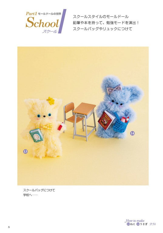 Cute, Colorful and Fluffy Moru Doll (Eriko Teranishi) (2024)