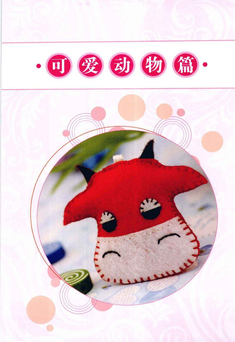 10-minute Felt Introduction (2012) (CHINESE)