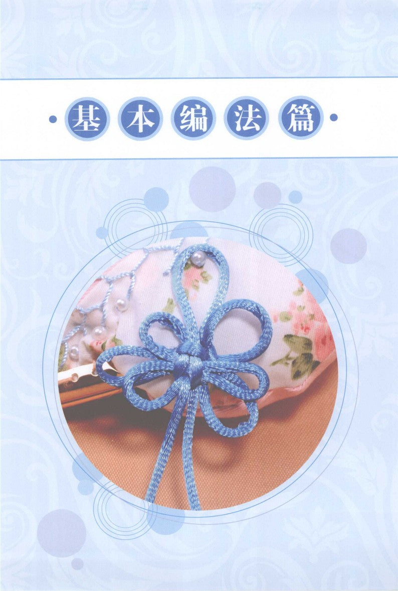 10-Minute Rope Braiding Tutorial (2012) (CHINESE)