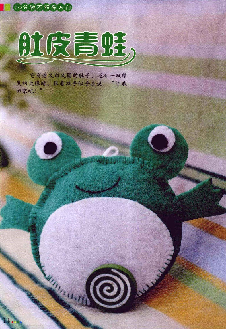 10-minute Felt Introduction (2012) (CHINESE)
