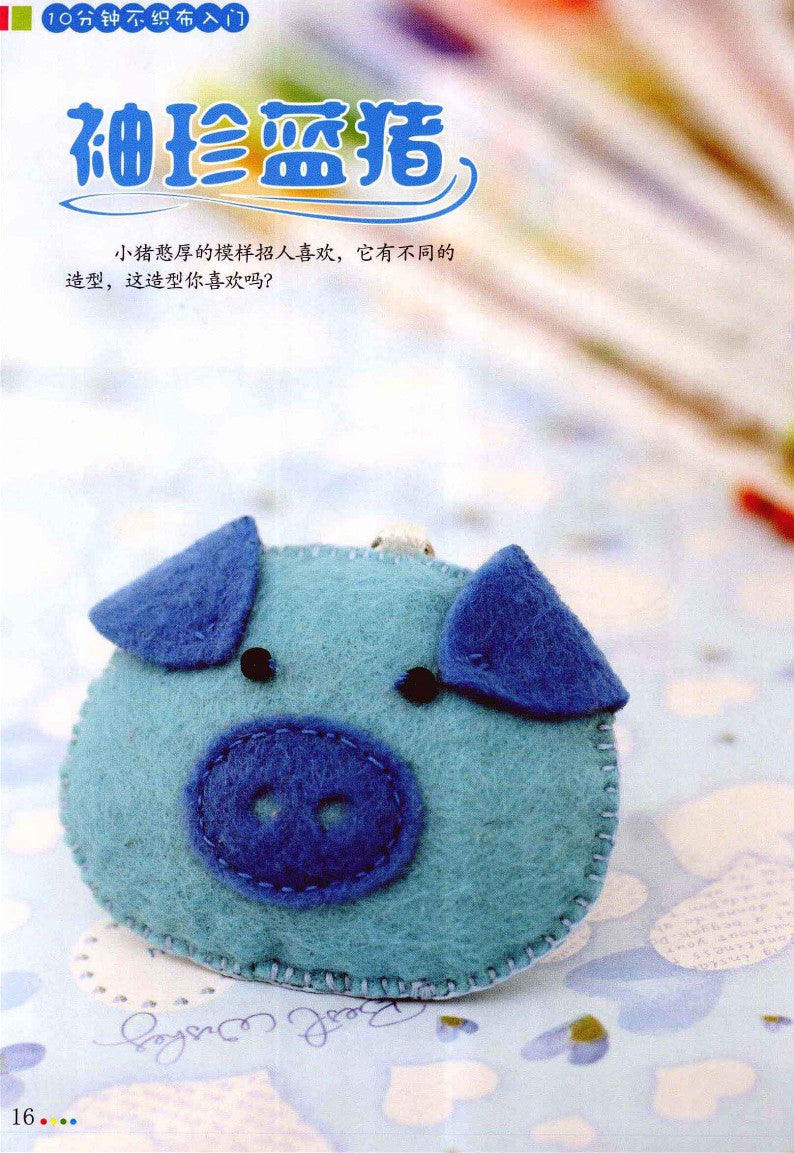 10-minute Felt Introduction (2012) (CHINESE)