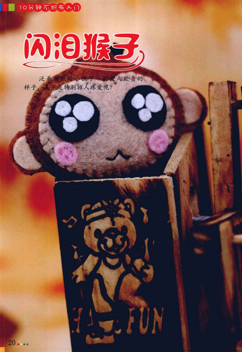 10-minute Felt Introduction (2012) (CHINESE)