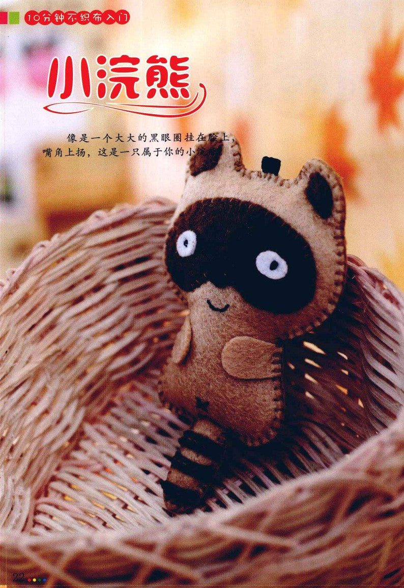 10-minute Felt Introduction (2012) (CHINESE)