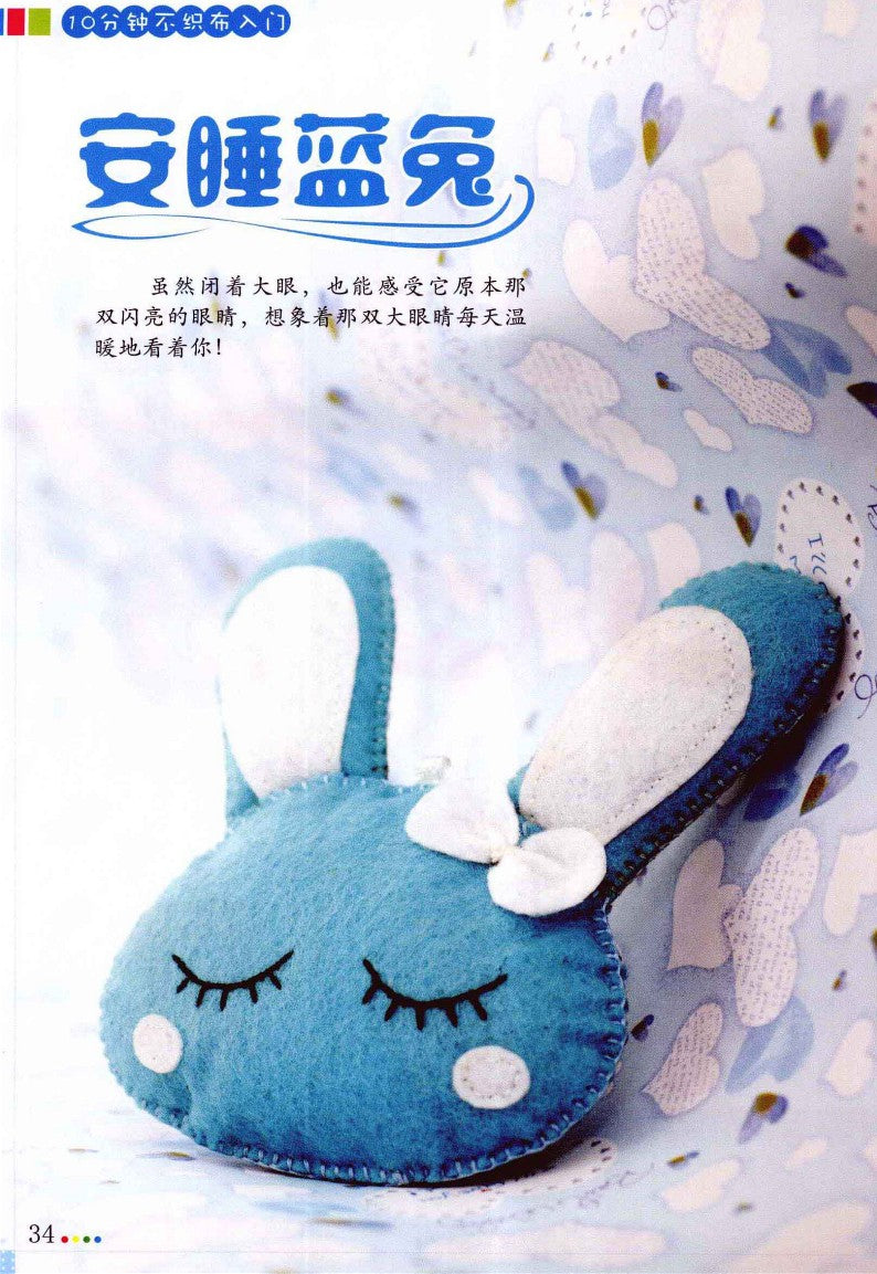 10-minute Felt Introduction (2012) (CHINESE)