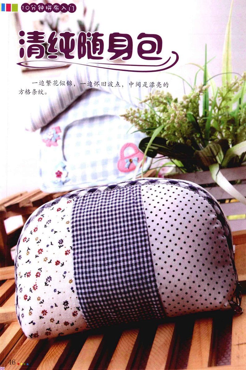 Getting Started with Patchwork in 10 Minutes (2012) (CHINESE)