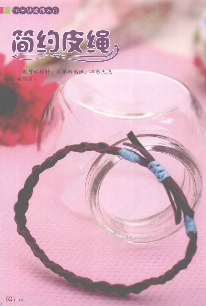 10-Minute Rope Braiding Tutorial (2012) (CHINESE)