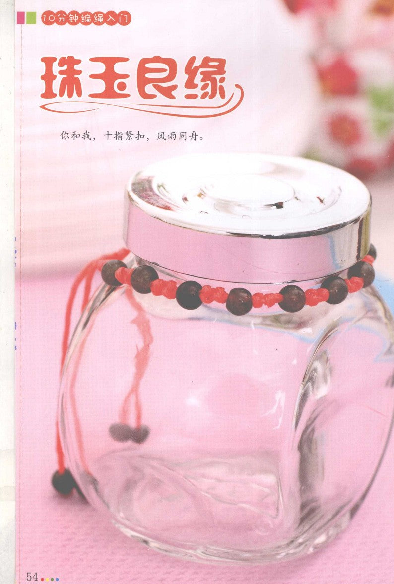 10-Minute Rope Braiding Tutorial (2012) (CHINESE)