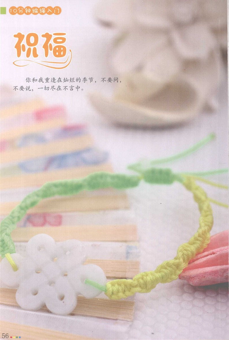 10-Minute Rope Braiding Tutorial (2012) (CHINESE)
