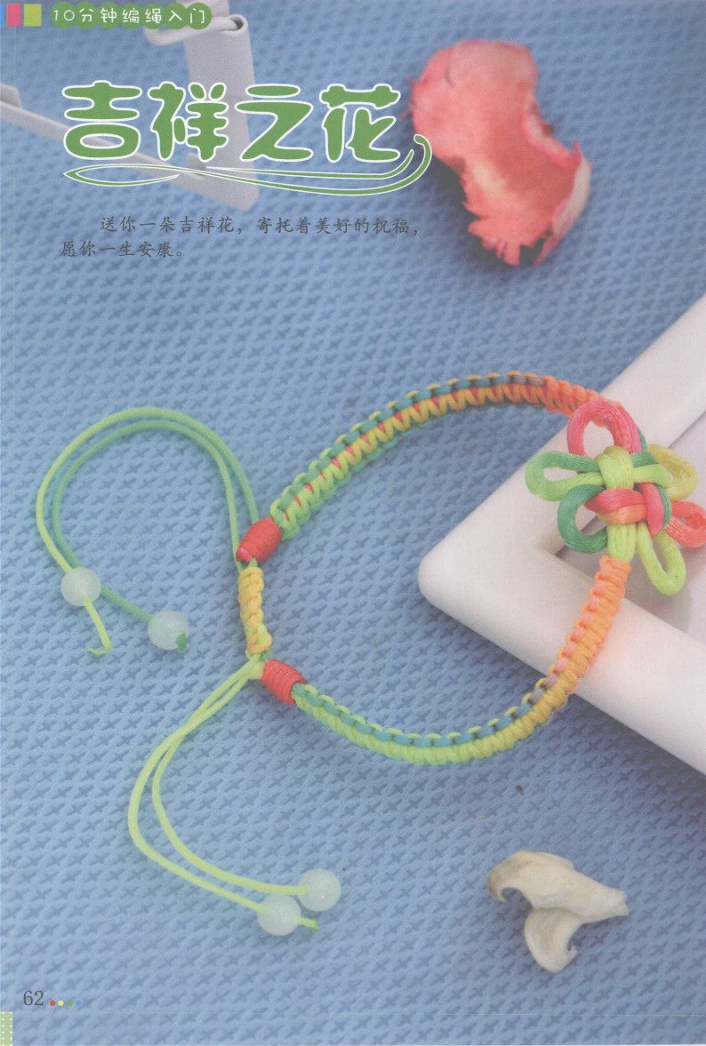 10-Minute Rope Braiding Tutorial (2012) (CHINESE)