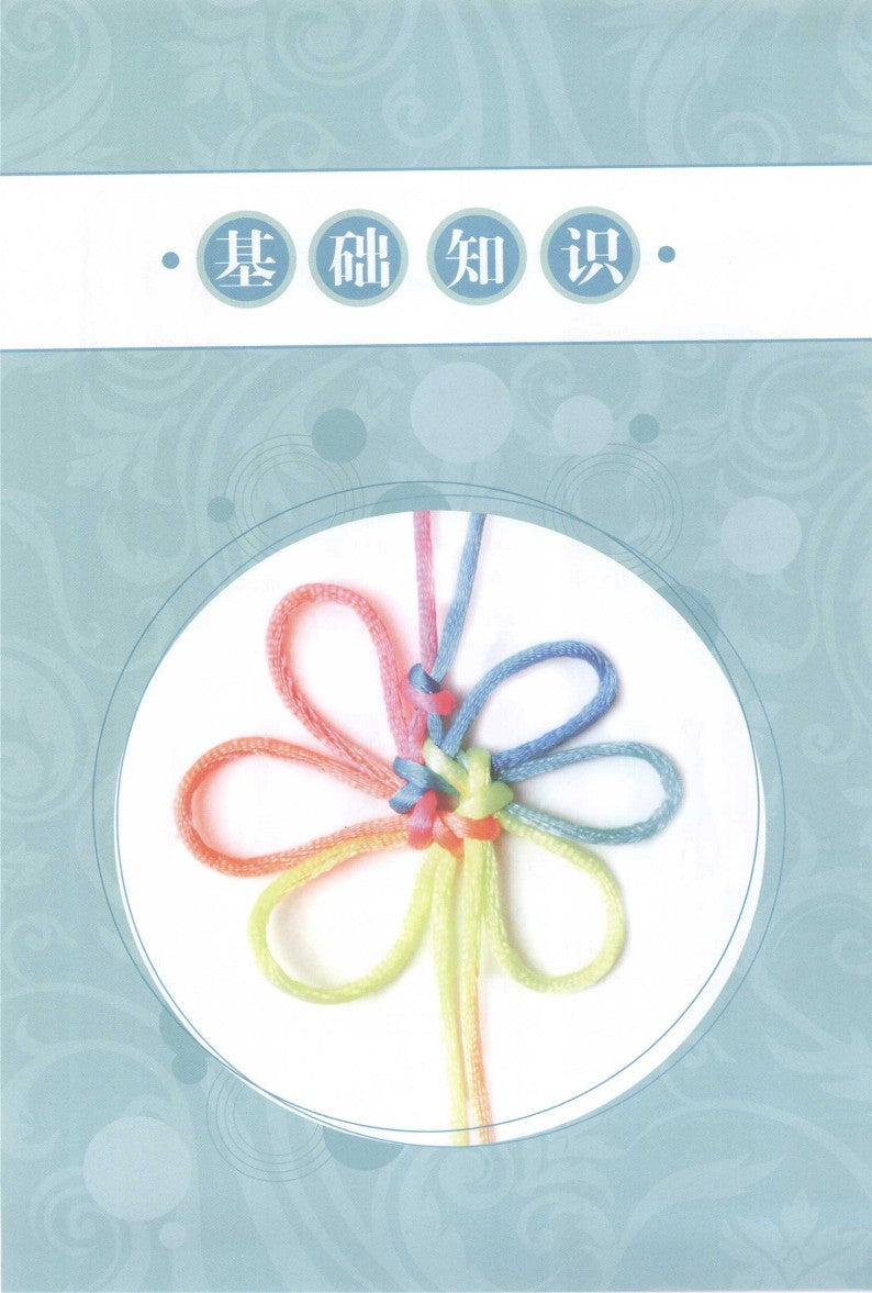 10-Minute Rope Braiding Tutorial (2012) (CHINESE)