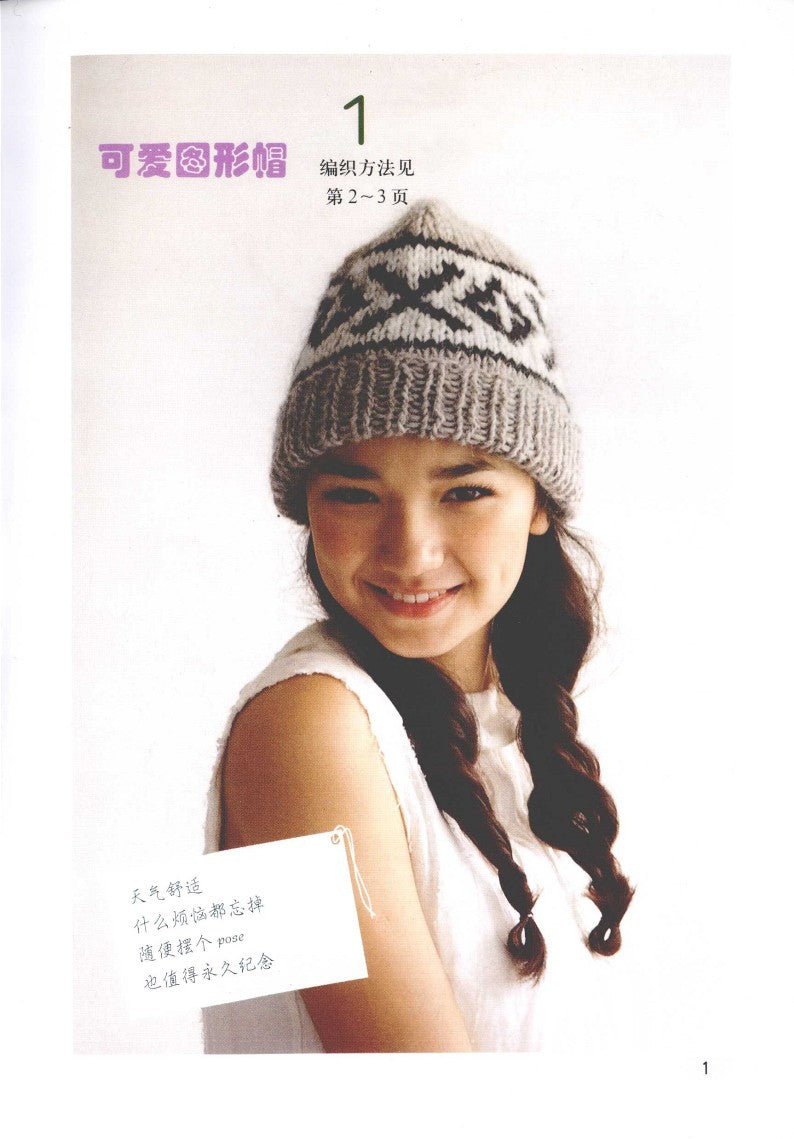 Handmade Women's Hat (2009) (CHINESE)
