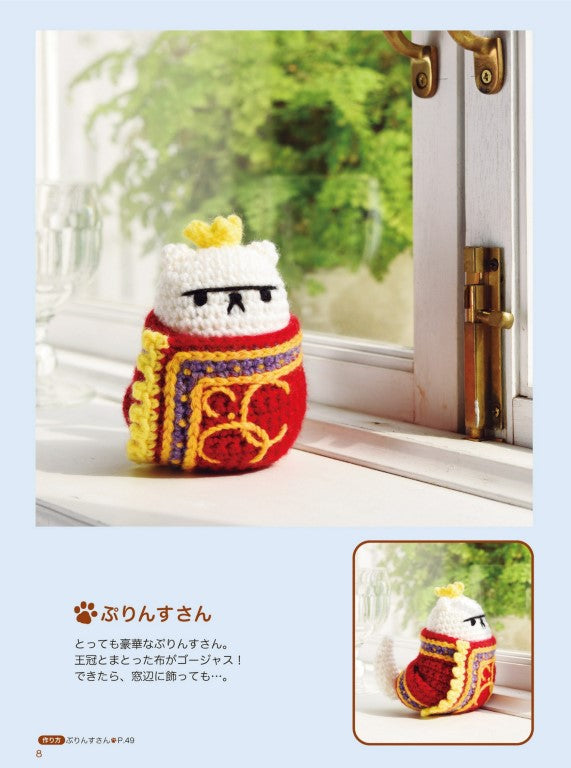 Amigurumi With Cat Atsume (Eriko Teranishi) (2019)