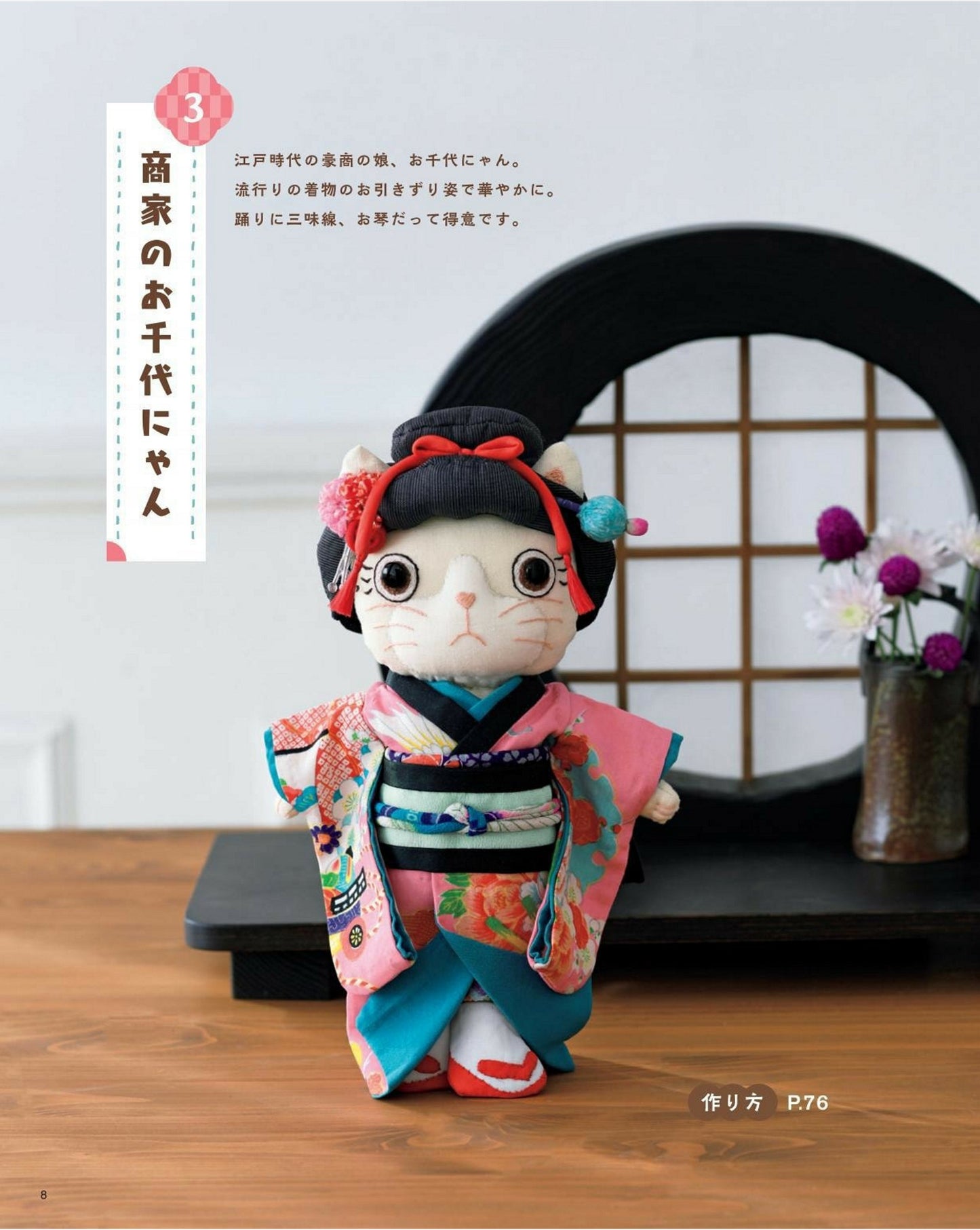 Dress-Up Cat Stuffed Toys Made from Japanese Fabrics (Lady Boutique Series No.8608) (2025)