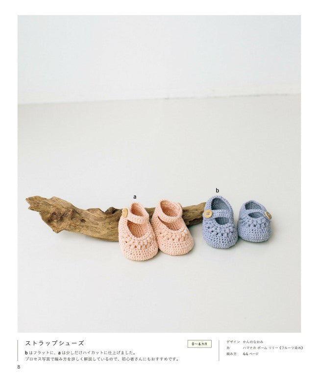 Organic Cotton Baby Knit (2019)