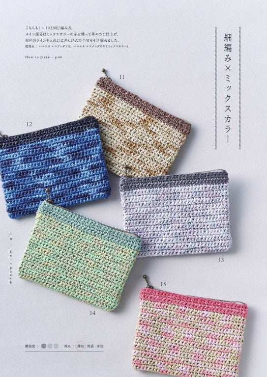 Hand-knitted Pouch Nippouchi 111 (Marshell) (2025)