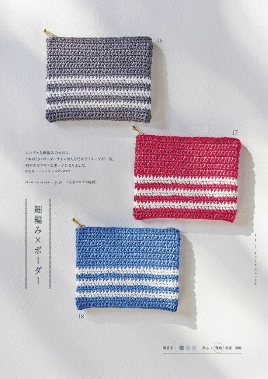Hand-knitted Pouch Nippouchi 111 (Marshell) (2025)