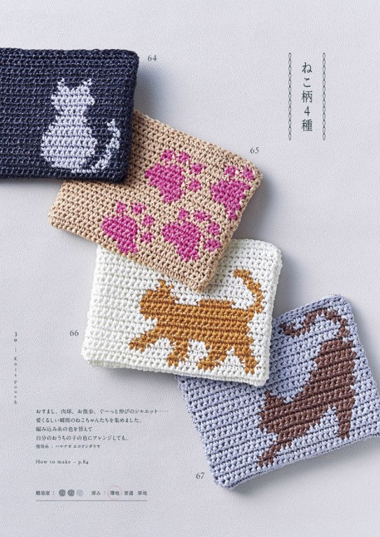 Hand-knitted Pouch Nippouchi 111 (Marshell) (2025)