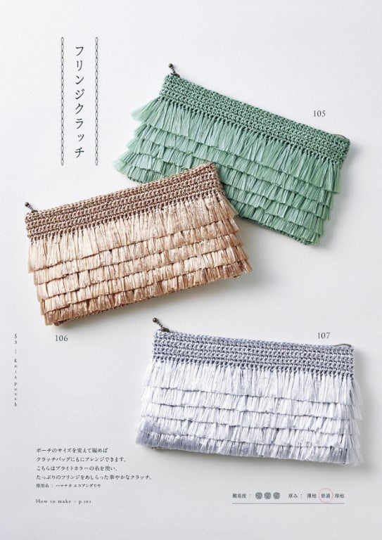 Hand-knitted Pouch Nippouchi 111 (Marshell) (2025)