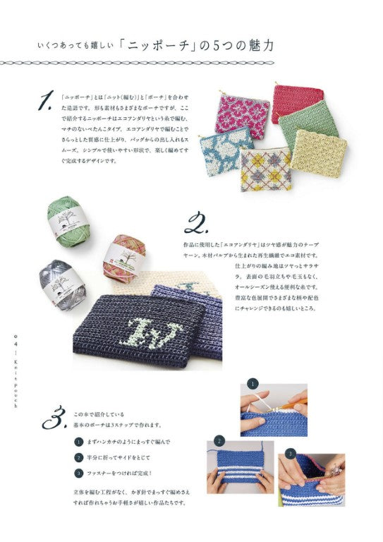 Hand-knitted Pouch Nippouchi 111 (Marshell) (2025)