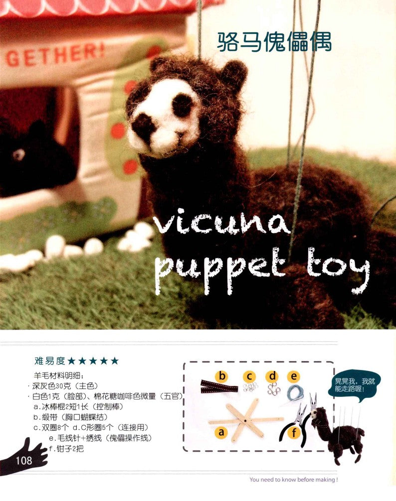 Wool Felt Poking Fun (2012) (CHINESE)