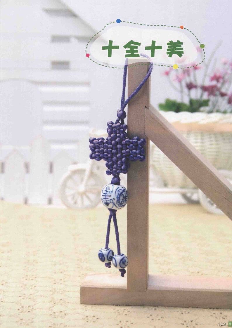 Super Simple Chinese Knots Ornaments (2014) (CHINESE)