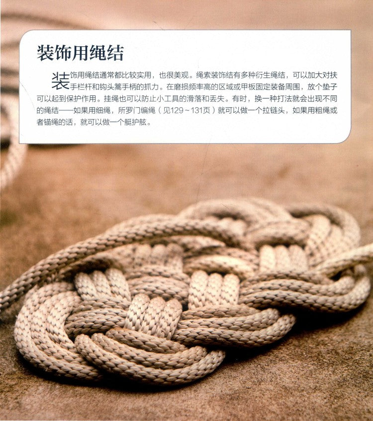 Practical Knotting Skills Can be Learned in One Go (2020) (CHINESE)