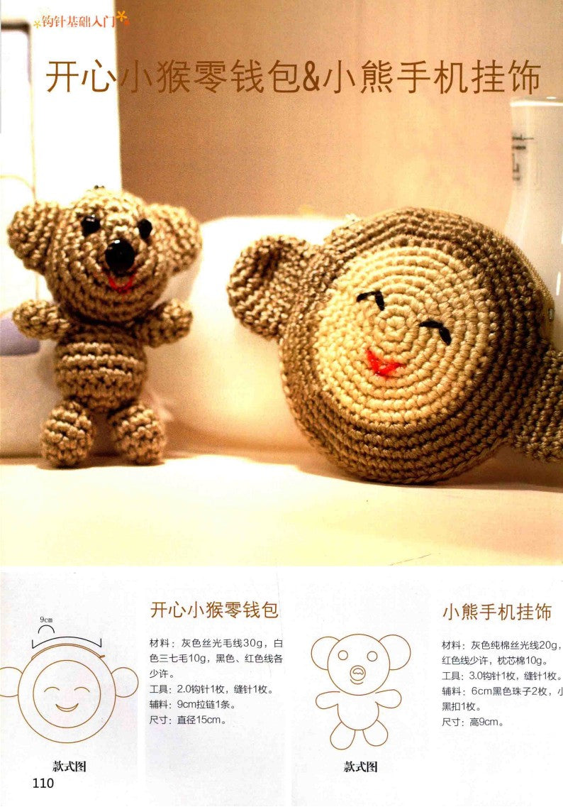 Introduction to Crochet Basics (2012) (CHINESE)