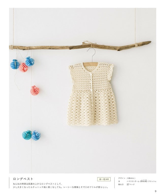 Organic Cotton Baby Knit (2019)