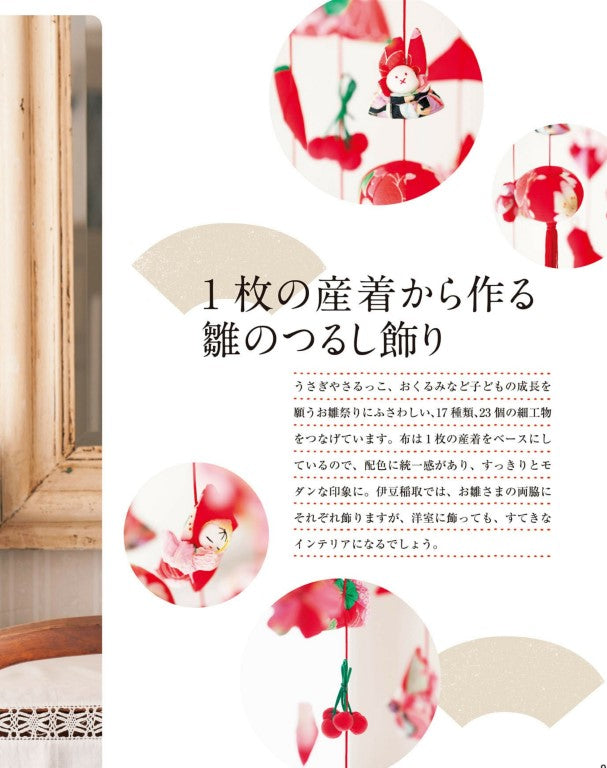 Cute Hanging Decorations and Crafts (Inatori Momooya) (2020)