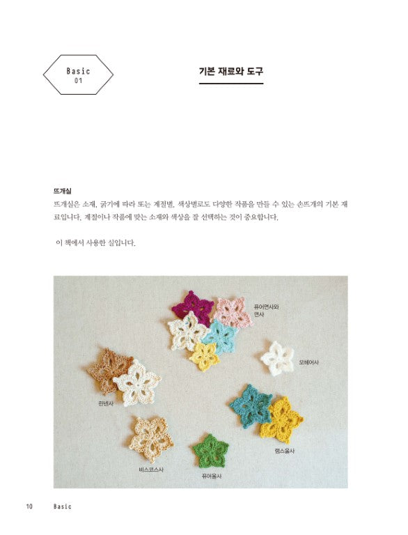 Rose's Crochet Accessories (2025) (Korean)