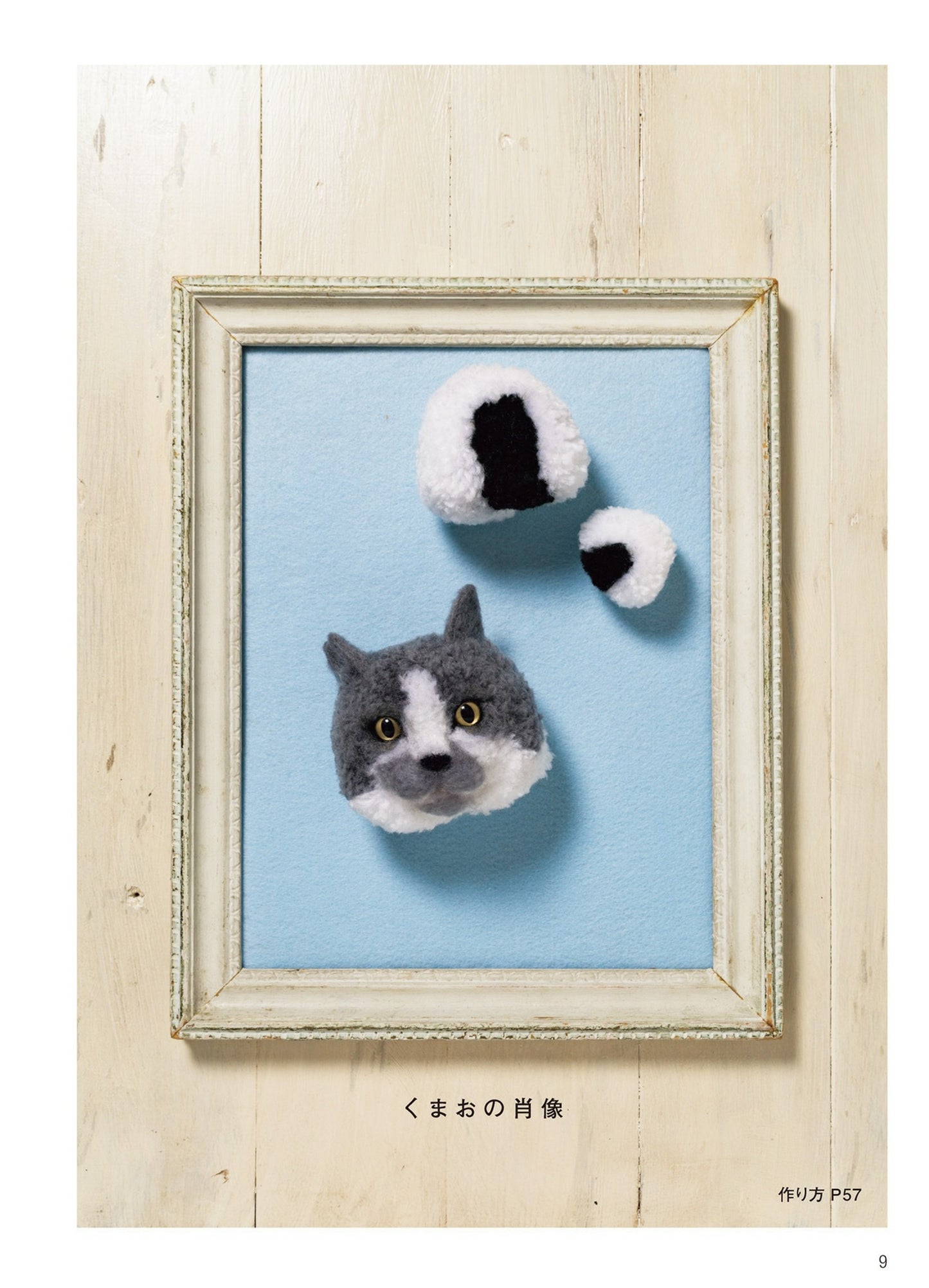 PomPom Cat Dolls that Looks Just Like Me (Sato Noriyuki) (2018)