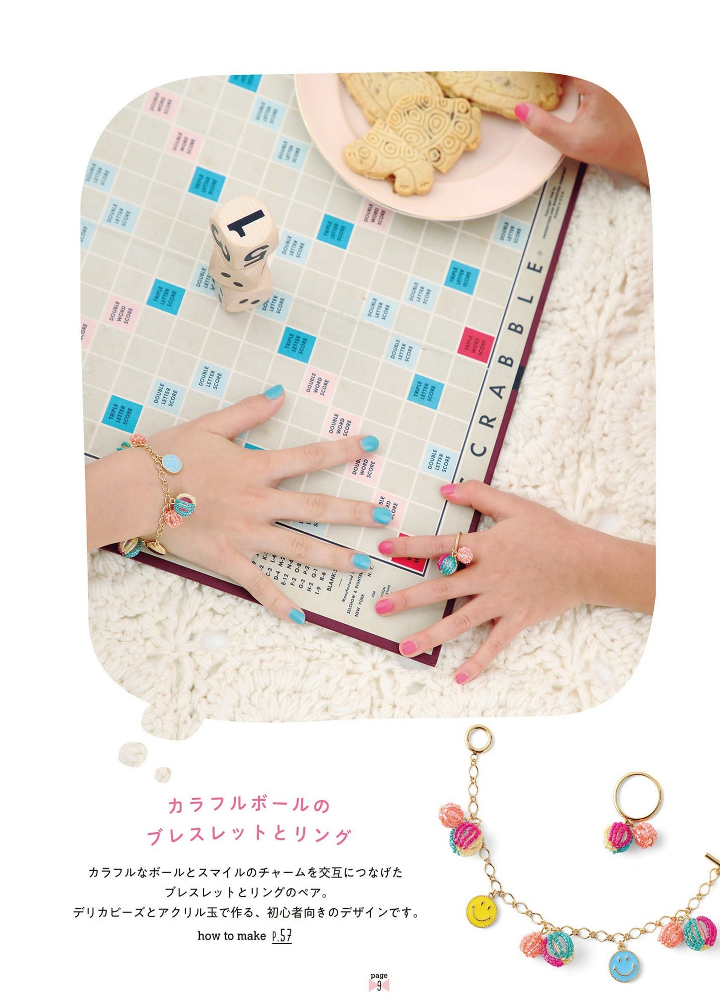 Beaded Accessories (Nobuyo Chiba) (2019)