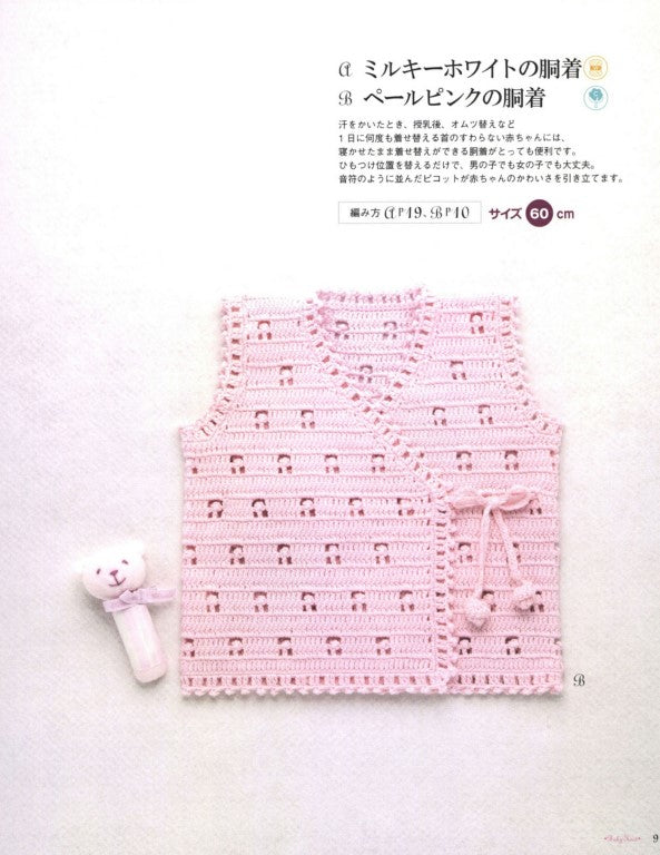 The Easiest Way to crochet Baby Clothes (Fumiko Imaizumi) (2010)