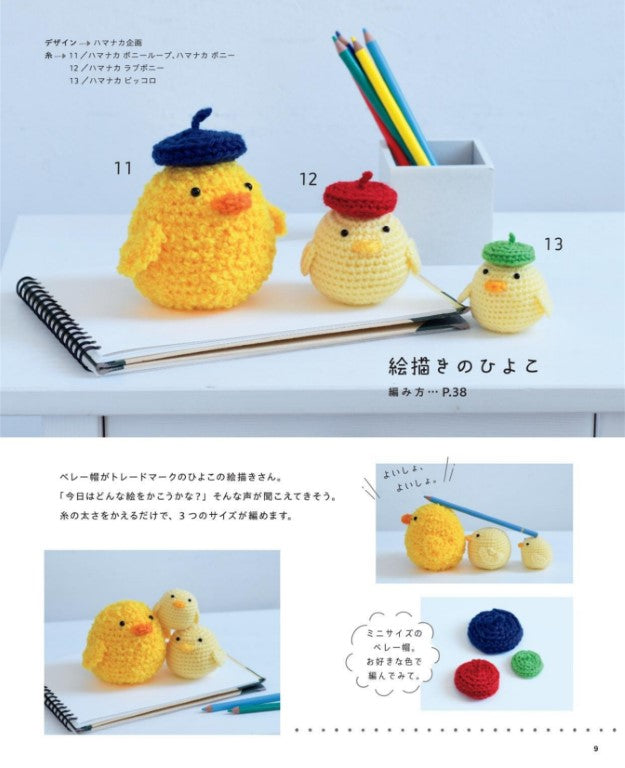 Fluffy Animals and Small Amigurumi (Boutique-Sha) (2025)