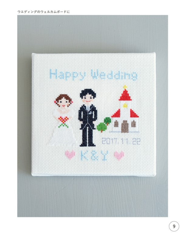 Dress Up Cross Stitch (Weekend Stitch) (2017)