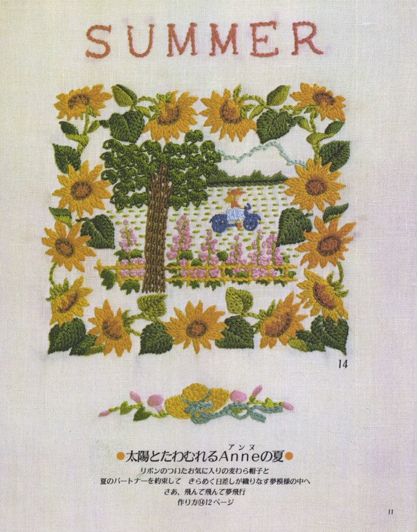 European Embroidery - Anne's Four Seasons (Masano Onoue) (1982)