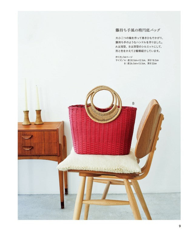 Eco Craft Baskets and Bags for Everyday Life (Mayumi Araseki) (2018)