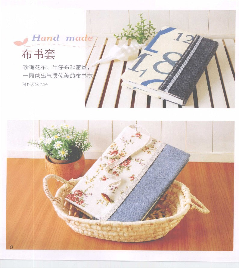 How to Use Materials to Make Home Decorations (2009) (CHINESE)