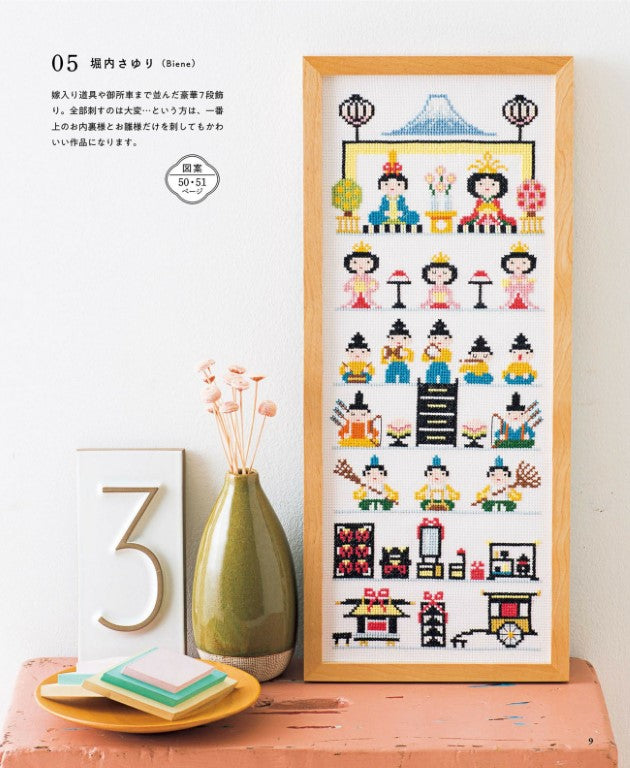 Cross-Stitch Seasonal Events and The Zodiac - Embroidery Almanac (2022)