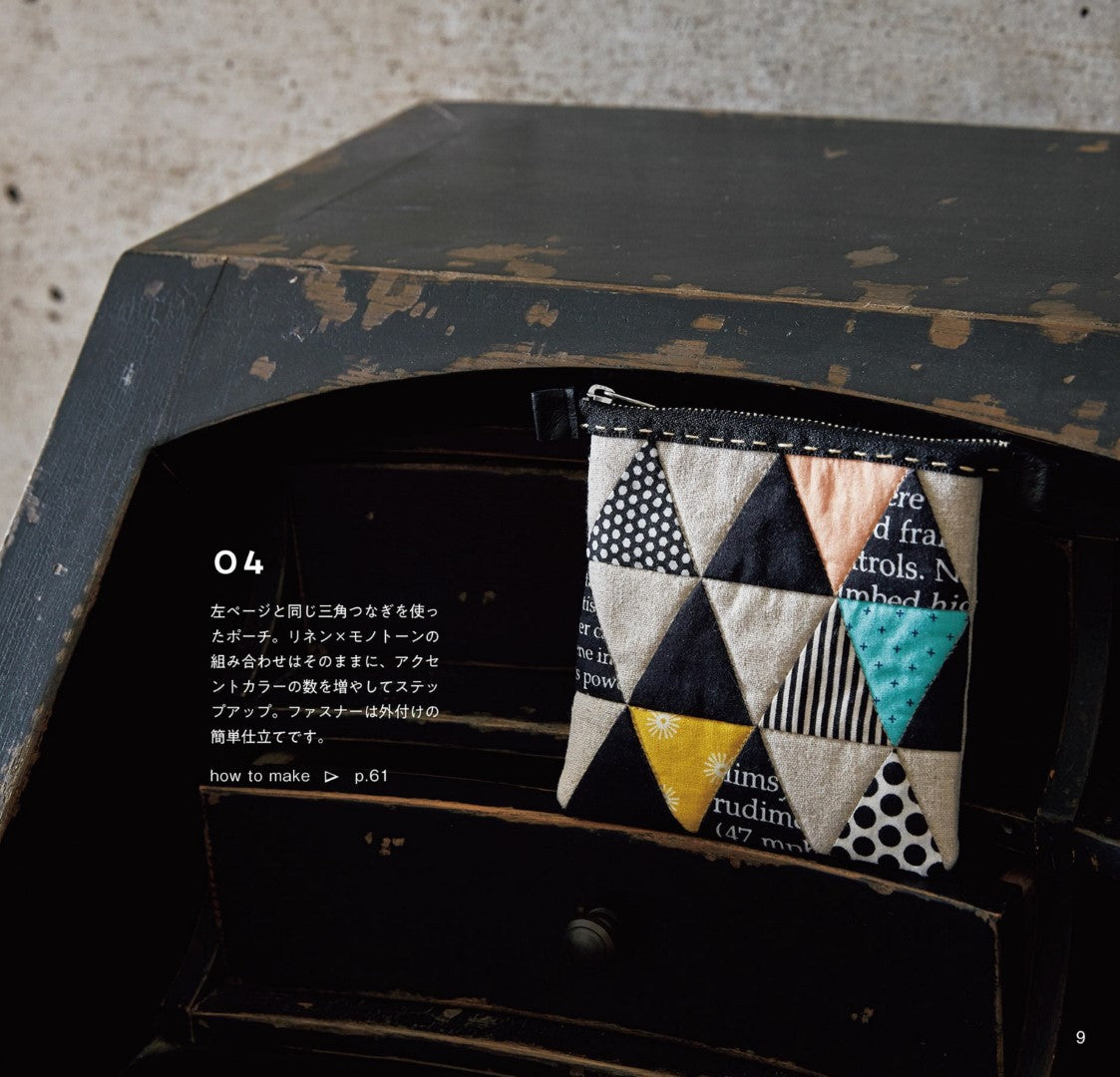 Patchwork Pouches and Small Bags (Sachiko Ishikawa) (2020)