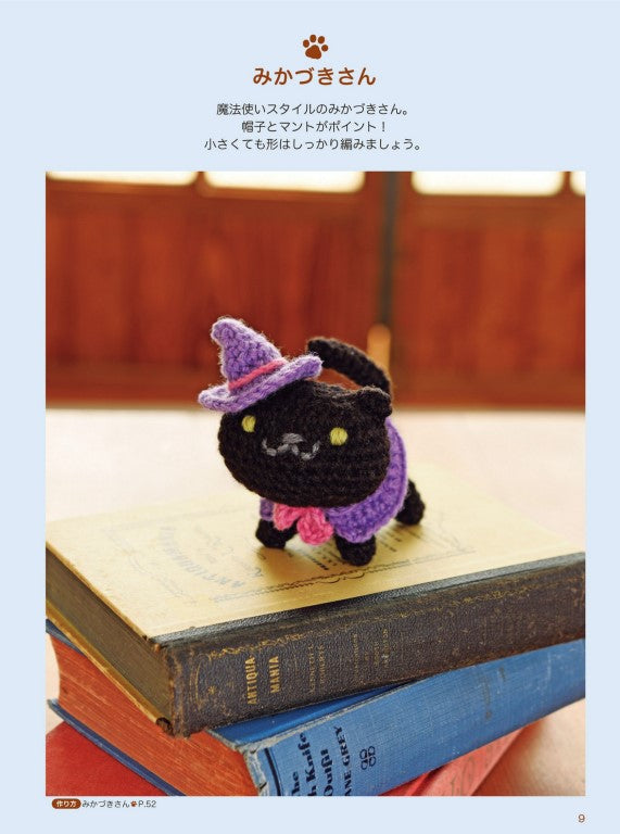 Amigurumi With Cat Atsume (Eriko Teranishi) (2019)