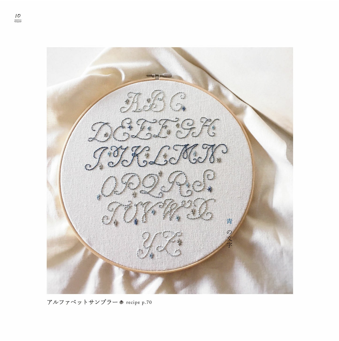 Blue and White Embroidery (Kozue Yazawa) (2019)