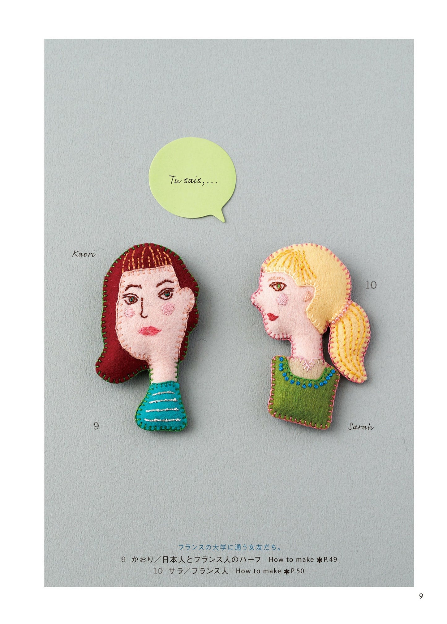 Embroidered Brooch Made with Felt and Beads (Yoshiko Matsuo) (2021)