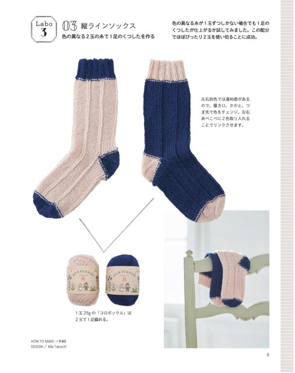 Classic Knitted Everyday Socks For Kids (2017)