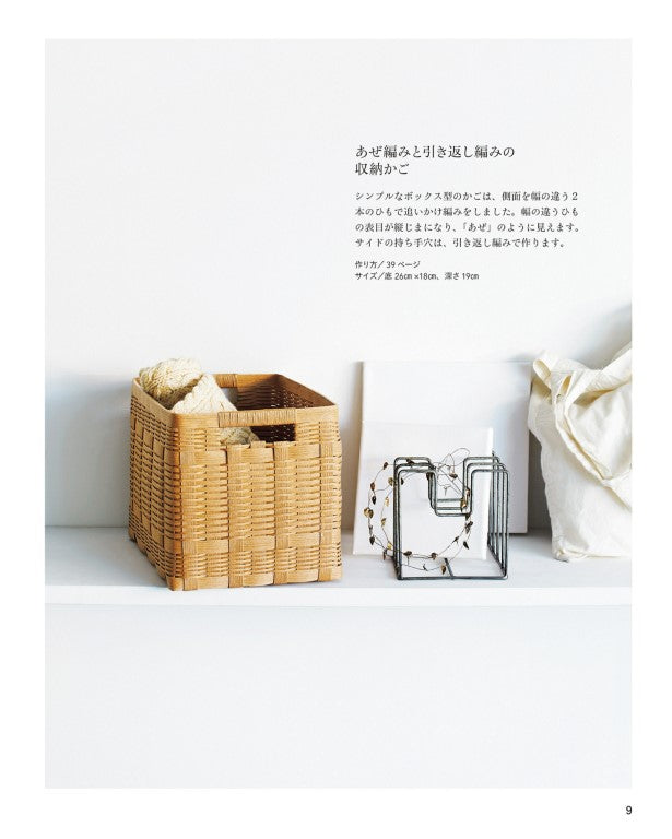 Various Ways to weave Eco-Craft Baskets (2016)