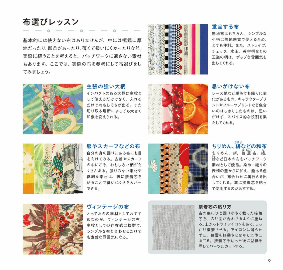The Basics of Patchwork - Enjoy Matching Fabrics (Eiko Okano) (2021)