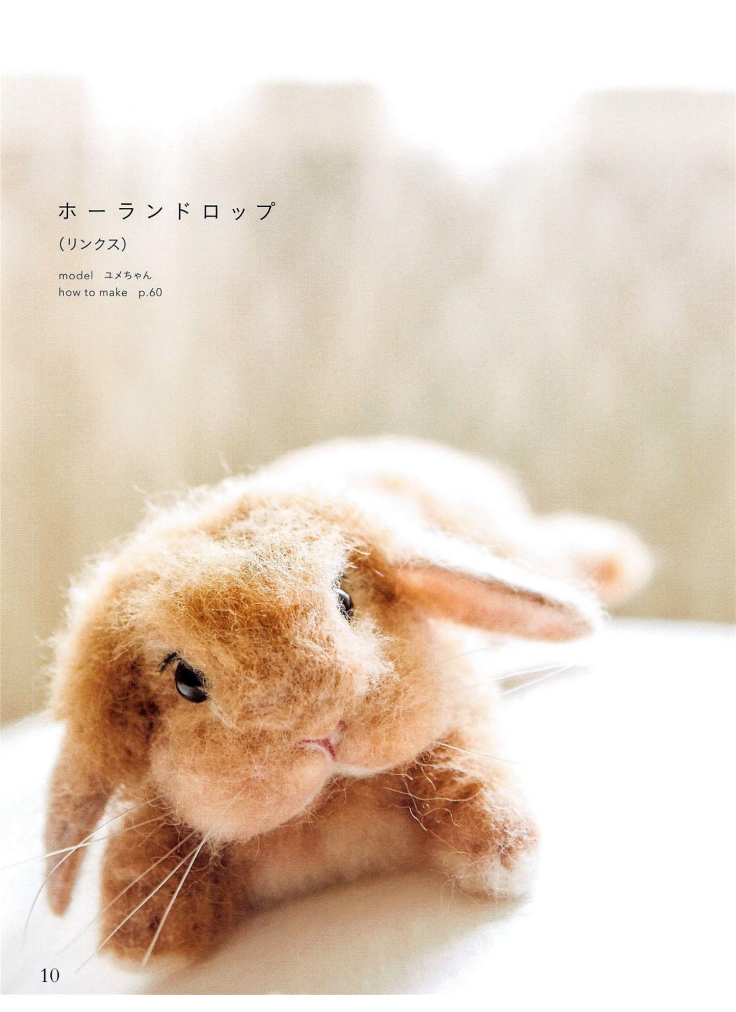 Realistic and Cute Felted Wool Rabbit (Makiko Hata, Chocolat Box) (2019)