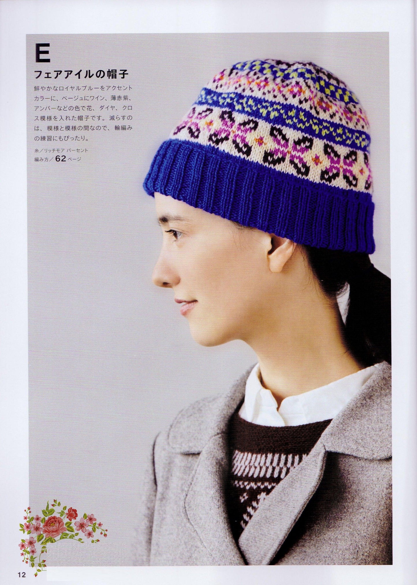 Fair Isle and Nordic (2016)
